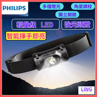 飛利浦 - 頭戴式手電筒頭燈 LED 頭燈電筒 USB可充電 紅外線感應 露營燈 夜間行山 工作燈 釣魚 夜跑 [170110 B2-3