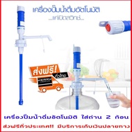 [ส่งฟรี] เครื่องปั๊มน้ำดื่ม เครื่องปั๊มน้ำดื่มอัตโนมัติ ที่ปั๊มน้ำถัง ที่ปั้มน้ำดื่ม ที่ปั้มน้ำดื่มม