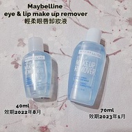 Maybelline eye &amp; lip make up remover輕柔眼唇卸妝液