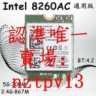 現貨Intel8260AC 8260NGW雙頻 867M無線網卡藍牙4.2NGFF/M.2接口滿$300出貨
