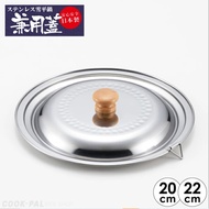 Yoshikawa Yukihira Saucepan/Pot Lid