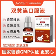 Mofei Dog Cold Medicine Cat Nose Stick Cough Fever Fever Snot Sneeze Pet Double Yellow Oral Liquid 6