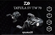 รอกหยดน้ำ Daiwa Tatula SV TW 70 รุ่นใหม่ 2022 ของแท้ 100% ประกันไทย