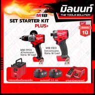 Milwaukee ชุด M18 เริ่มต้นใหม่กับคนเดิม สว่านกระแทกไร้สาย18V รุ่น M18FPD3+ไขควงกระแทกไร้สาย18V รุ่น