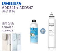 飛利浦 - ADD541 RO 純淨飲水機濾水芯 + ADD547/90 天然椰殼活性碳濾芯 香港行貨