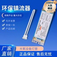 UV光氧燈管810安定器YX-800-150W廢氣環保設備紫外線電子整流器