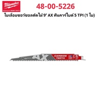 Milwaukee ใบเลื่อยซอว์ซอลตัดไม้ 9" AX ฟันคาร์ไบด์ 5 TPI (1 ใบ) รุ่น 48-00-5226 แท้ 100 %
