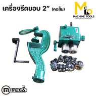 เครื่องรีดขอบคอสั้น ครบชุด (Edge Roller) MEGA รุ่น STER-SH รับประกันสินค้า 6 เดือน By mcmachinetools