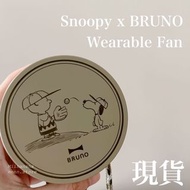 Snoopy x BRUNO 限定版  WEARABLE FAN 掛頸免提風扇