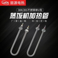 Stainless Steel Single U-Shaped Electric Heating Tube Steaming Food Car Machine Heating Tube Heating