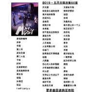 港台歌手 经典歌曲 怀旧金曲 80,90年代歌曲 男歌手 五月天 Mayday 精选集 Usb Pendrive Mp3 Music Song