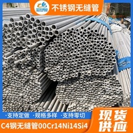 Steel C4904L Seamless Tube Seamless Tube Stainless Steel 00Cr14Ni14Si4 Concentrated Nitrate BRBS Res