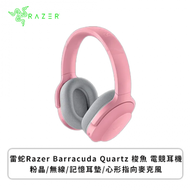 雷蛇Razer Barracuda Quartz 梭魚 電競耳機/粉晶/無線/記憶耳墊/心形指向麥克風
