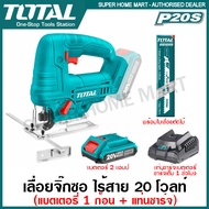 Total เลื่อยจิ๊กซอ แบตเตอรี่ ไร้สาย 20 โวลท์ รุ่น TJSLI65081 (แบต 1 ก้อน + แท่นชาร์จ ) ( Lithium-ion