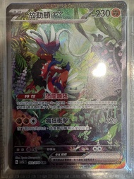 賣ptcg中文版sv1s故勒頓ex sar$250/1