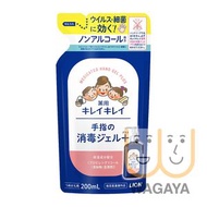 Kirei Kirei 納米離子消毒搓手液 (補充裝) 200ml (平行進口貨品)(版本隨機發貨)