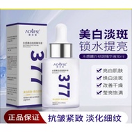 K8159 377美白祛斑精华液 377 Whitening and Spot-Removing Essence