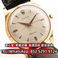 實體門市 免費上門報價 各種型號勞力士 Rolex 9006 Precision 系列 古董錶 中古錶 舊錶 壞錶 1016 1029 1500 1501 1503 1505 1550 1600 16