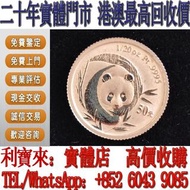 全港澳免費上門 免費估價：2003年熊貓白金紀念幣 金幣，銀幣，1安士 盎司 oz，5盎司，紀念幣，套裝金銀幣，紀念金幣，生肖金幣，鉑金幣，熊貓金銀幣，英女王金幣1/2安士， 97年回歸金幣，建國30