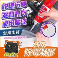 【台灣現貨】特效除霉劑120g 除霉膏 除黴劑 去霉劑 防霉去霉斑黴菌磁磚地板洗衣機槽 牆面縫細清潔劑