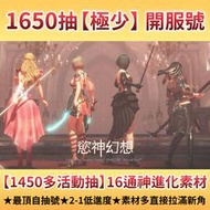 【初始號】慾神幻想🔥最頂抽抽號&便宜抽抽號⚡最多1650抽⚡