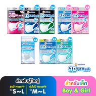 3D Mask ทรีดี มาสก์ หน้ากากอนามัยผู้ใหญ่ ขนาดM-4ชิ้น *4 แพ็ค 3D Mask Size M 4 pcs x 4 packs