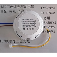 LED Three-Tone Light Driver Power LED Intelligent Segmented Dimming Driver 12-24W * 2 Ceiling Light 