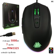 EGA Type M1 RGB Gaming Mouse เมาส์เกมมิ่งมาโคร