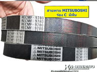 สายพานร่อง C มีฟัน mitsuboshi รุ่น RECMF 9700 9710 9720 9730 9740 9750 9760 9770 9780 9790