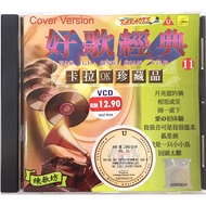 Chinese Karaoke 好歌经典 VOL 11 (VCD)