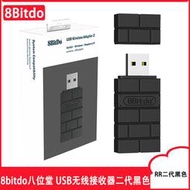 8bitdo八位堂 USB無線接收器二代黑色RR接收器PS5/PS4一鍵連接 NS