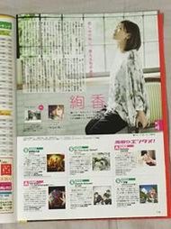 （切頁）TV LIFE 2014.06.20 絢香 1張1面（背：鈴木勝大、中務裕太）