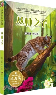 叢林之子（簡體書）