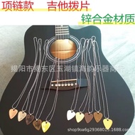 High-End Necklace Style Guitar Pick Zinc Alloy Pick Necklace Jewelry Pendant Can Play Folk Electric 