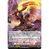 <YUGUCO> DZ-BT09 /002 RRR Desolate Flare Dragon Cardfight Vanguard : Super Brave Detonation VG DZ-BT
