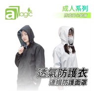 成人防護服連可拆帽帶可拆抗疫面罩防風褸，防塵防飛沫防風防護面罩透氣可重複使用 出行外套 時尚運動服 便服外出跑步行山去街 多用途衣褲分體風褸多款可選(APC-)