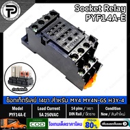 ซ็อกเก็ตรีเลย์ Socket Relay PYF08A-E PYF14A-E 8ขา 14ขา for Relay Timer MY2 MY2N MY2N-GS H3Y-2 MY4 MY
