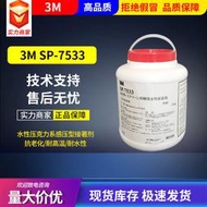 3M SP7533 絲網印刷膠水SP-7533高粘水溶性膠 不幹水性壓敏膠 3KG