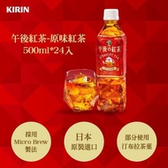 【KIRIN 麒麟】 午後紅茶-原味紅茶500ml*24入