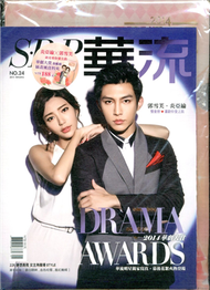 （加價購）華流雜誌 1月號/2015 第24期（炎亞綸郭雪芙） (新品)