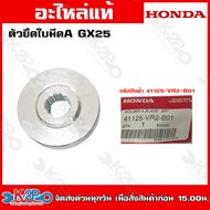 Honda Blade Holder A GX25 (41125-VR2-B01) GX35 GX50 (41125-VK9-A01)