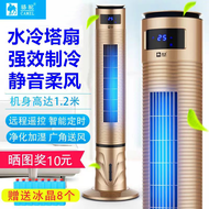 Camel Air Conditioner Fan Water-Cooled Tower Fan Living Room Energy-Saving Household Remote Control Air Cooler Humidifier Thermantidote Bladeless Floor Fan
