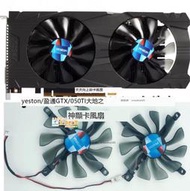 廠家直銷✨ 全新原裝yeston/盈通GTX1050TI-4G/D5 大地之神 顯卡靜音滾珠風扇 支持批量