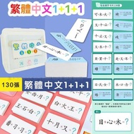 ✴️繁體中文1+1+1認字卡✴️