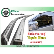 TOYOTA Hiace Commuter Van Visor