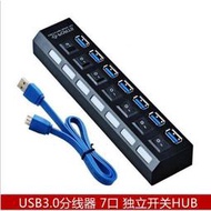 【角落市集】【批量可議價+】usb3.0分線器 7口usbhub 3.0hub 擴展器 USB3.0HUB 7口分線器