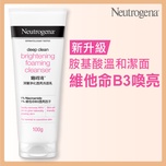 Neutrogena露得清深層淨化透亮洗面乳 100克