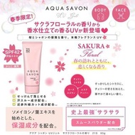 ｜預購｜ #日本代購｜ #AQUA  #SAVON  #UV  #防曬  65g