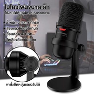ไมโครโฟน HyperX Solocast USB Condenser Gaming Microphone รองรับ PC PS4 Mac