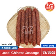 [Non-Halal] Local Chinese Sausage (White String) Lap Cheong 3pairs/6pcs 本地腊肠 (白绳) 3对/6条